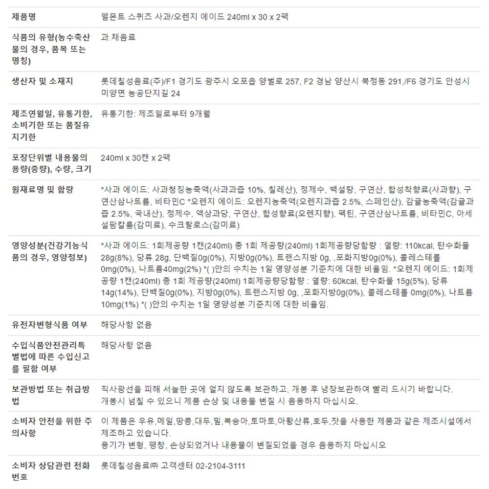 상세 델몬트스퀴즈.jpg