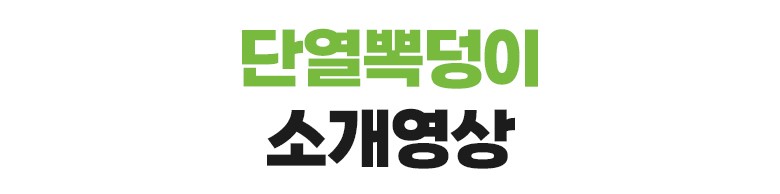 단열뽁덩이_02.jpg