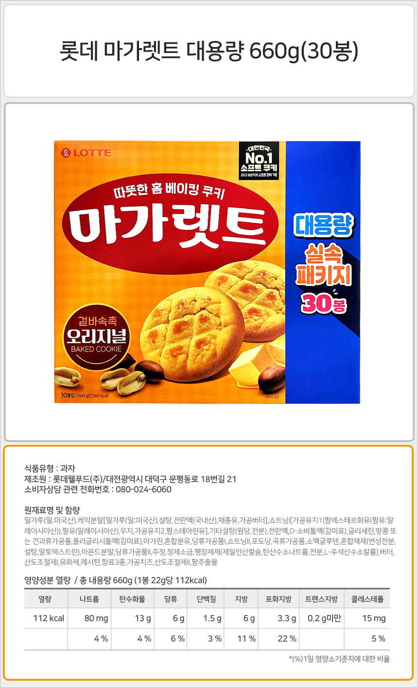 롯데 마가렛트 대용량 660g_상세.jpg