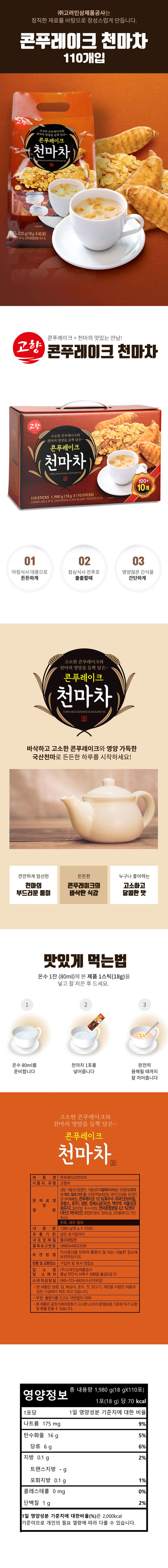 고향 콘푸레이크천마차 110T_상세.jpg