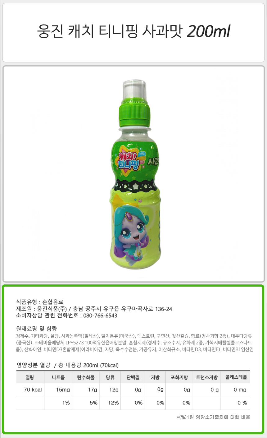 웅진 캐치 티니핑 사과맛 200ml_상세.jpg