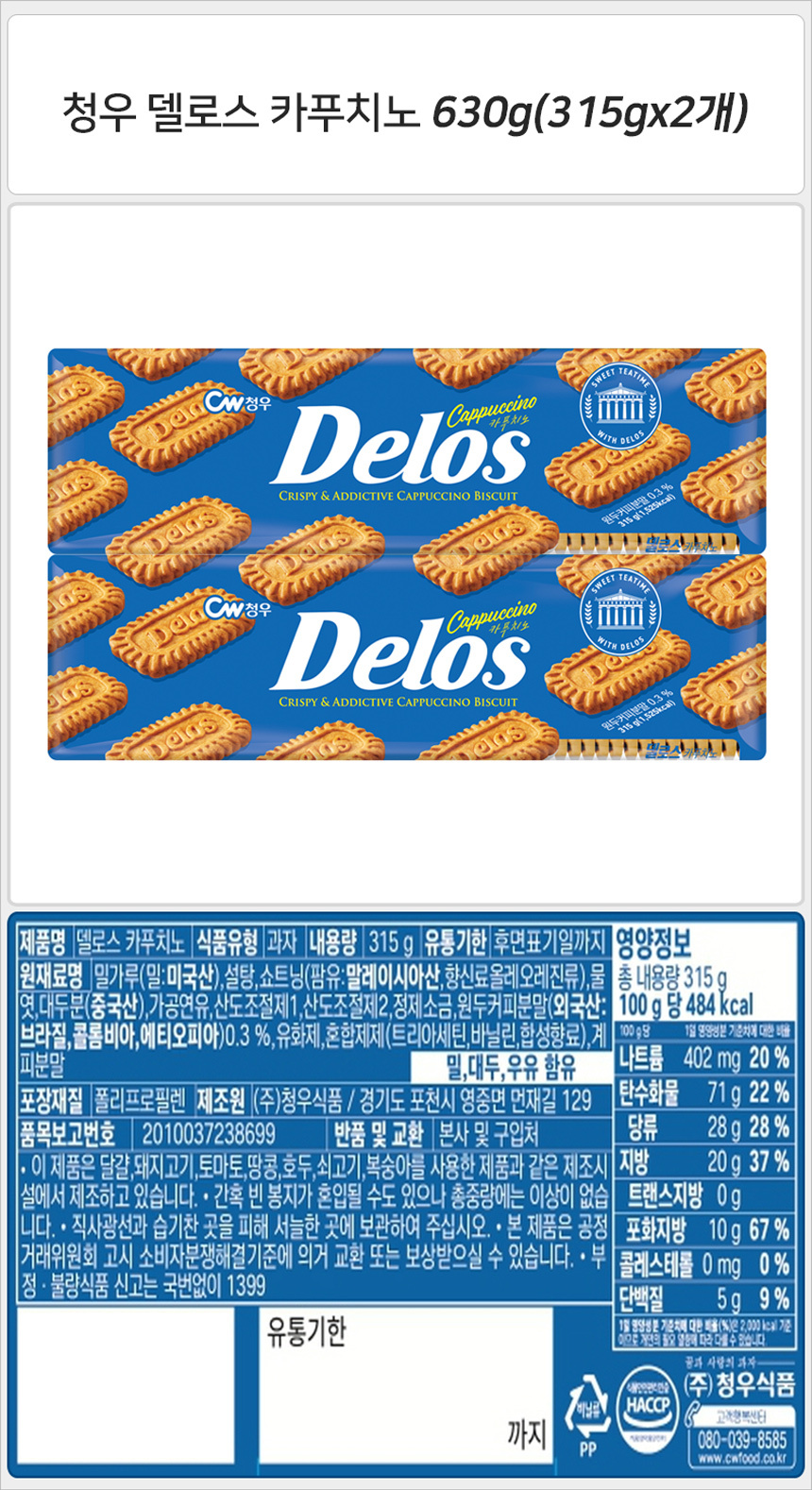 청우 델로스 카푸치노 630g_상세.jpg