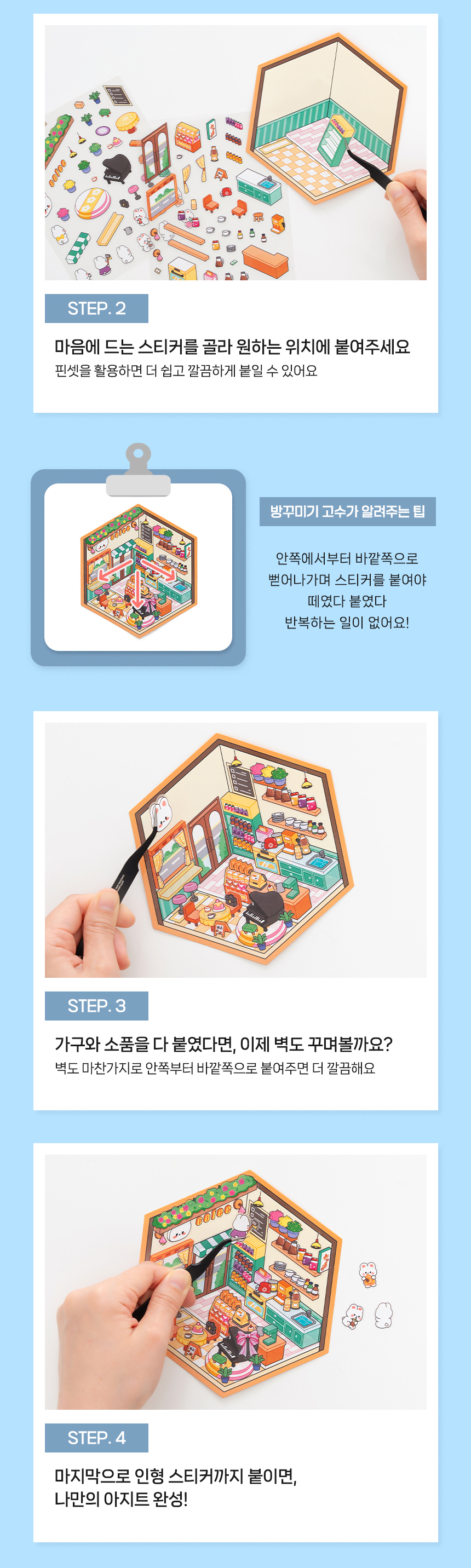 방꾸미기 스티커 대형_상세 (4).jpg