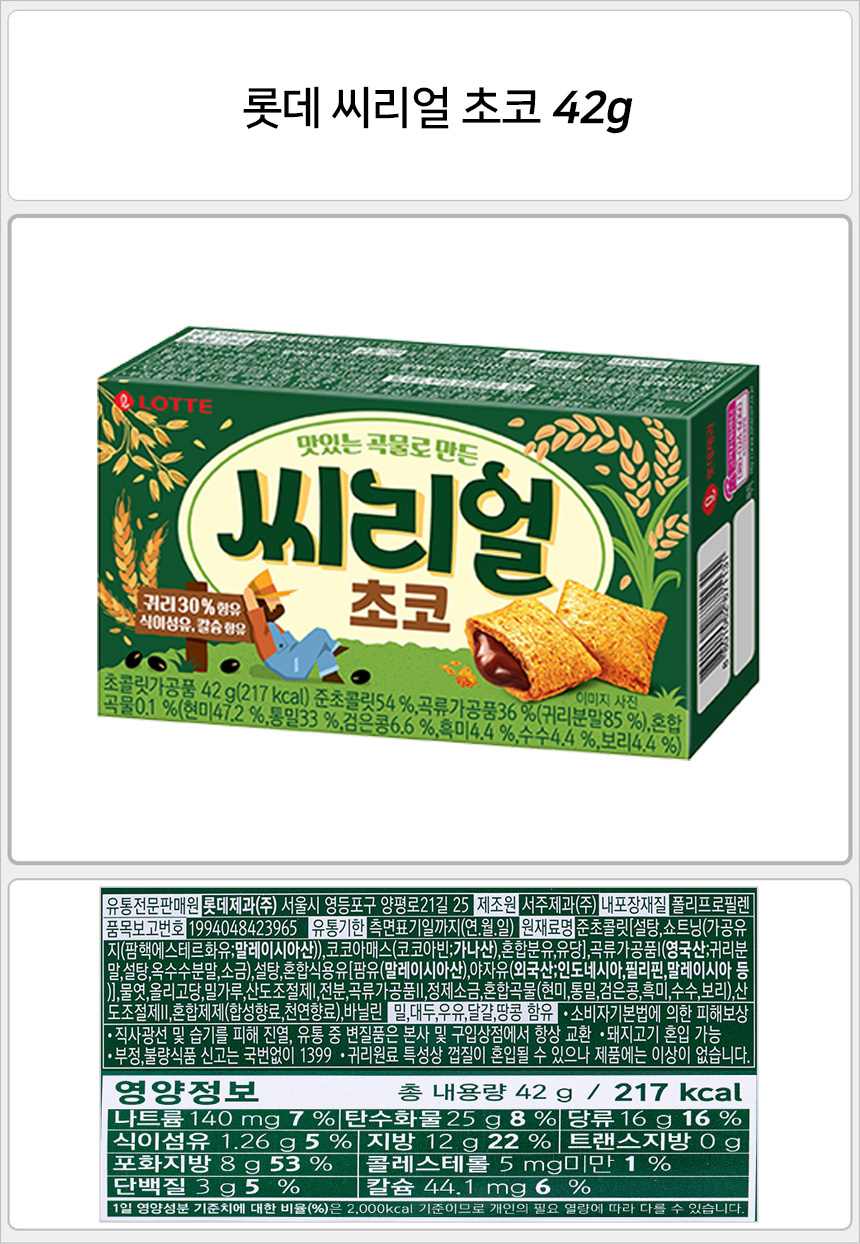 롯데 씨리얼 오트 (소) 42g_상세.jpg