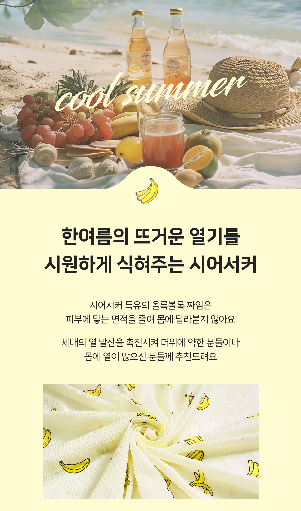 상큼과일시어서커 (5).jpg