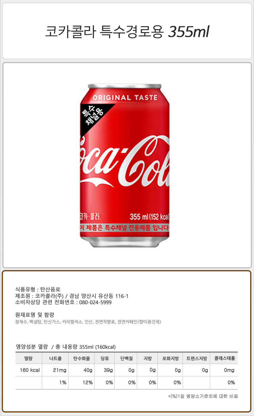 코카콜라 355ml_상세.jpg
