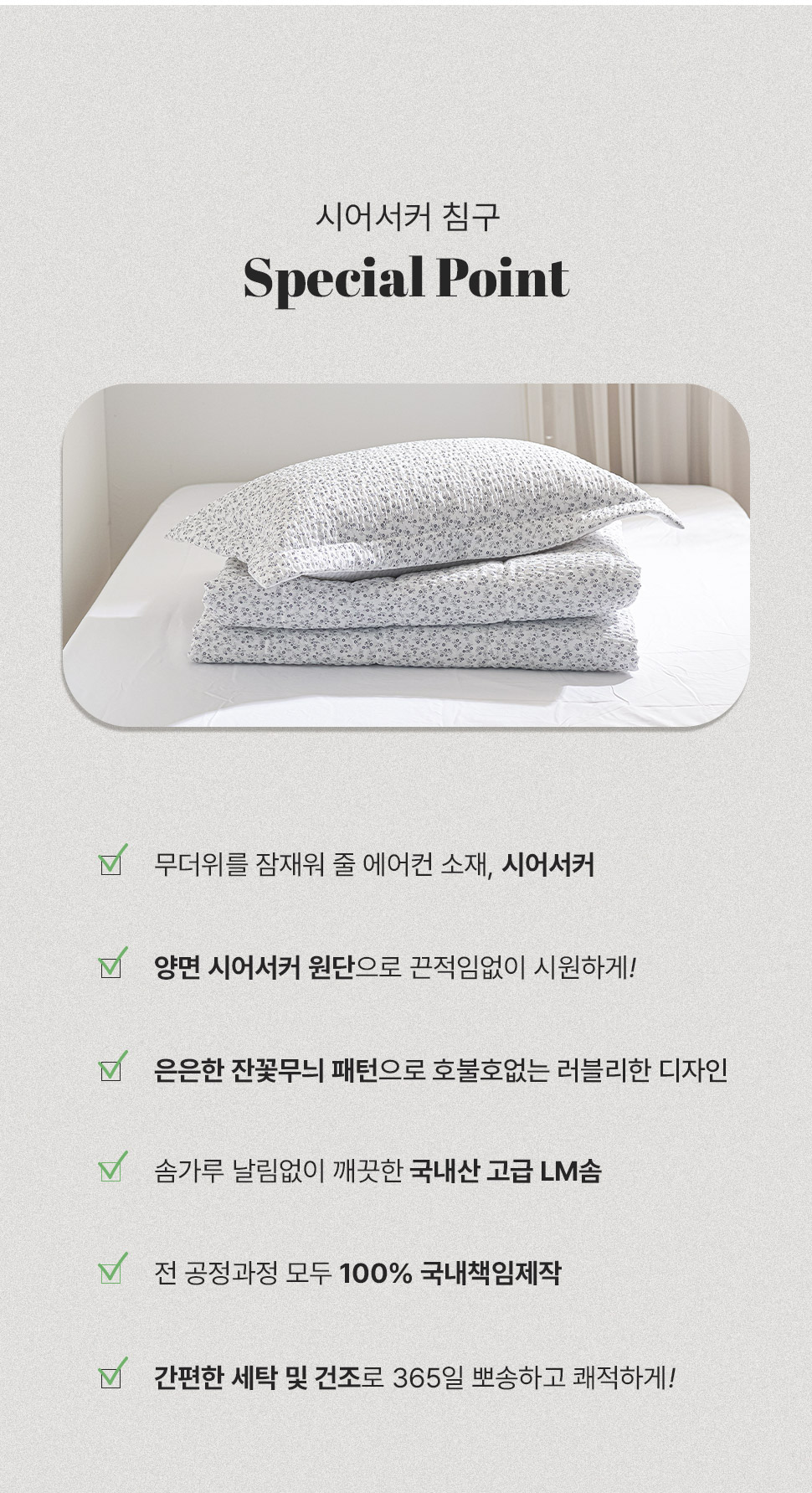 올리브시어서커 (5).jpg