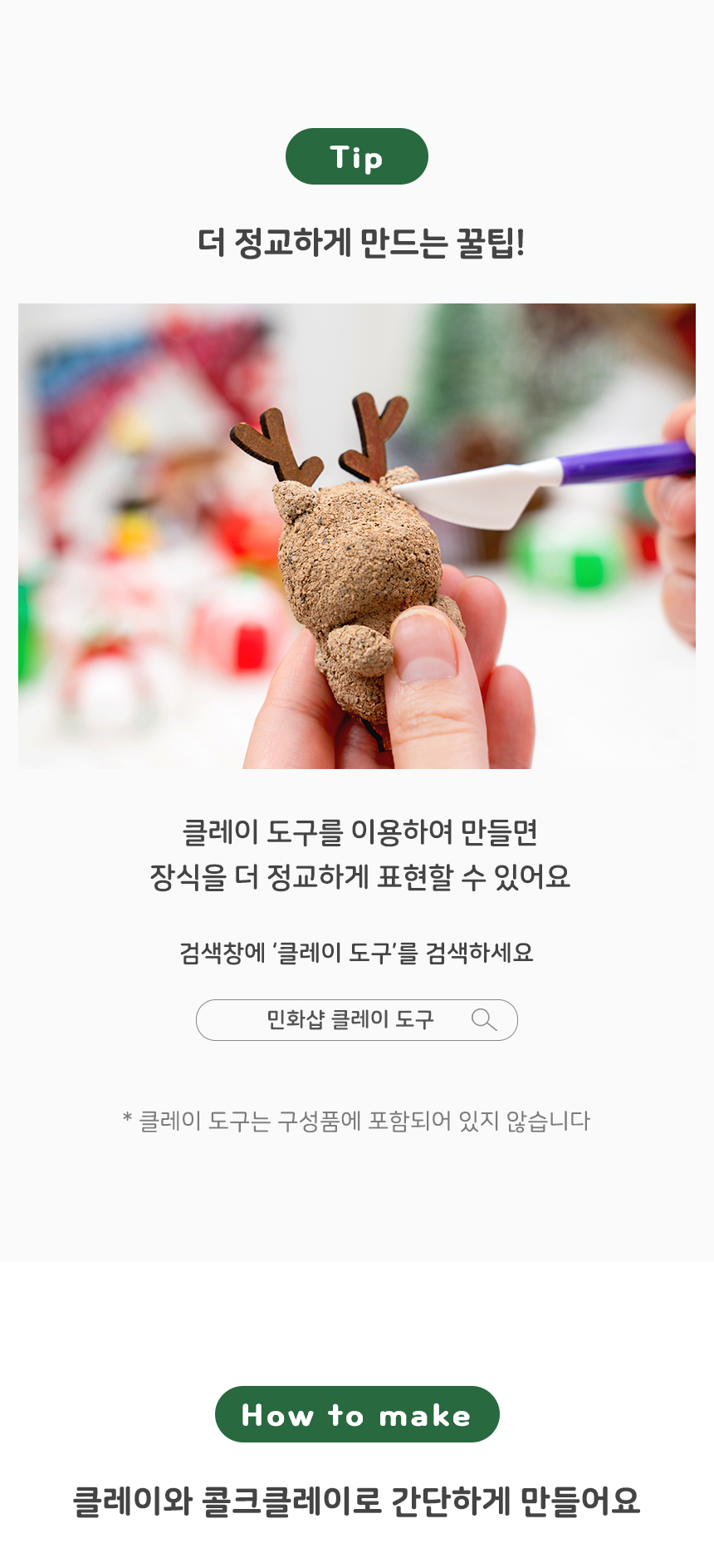 콜크클레이 크리스마스 환경꾸미기_상세 (8).jpg