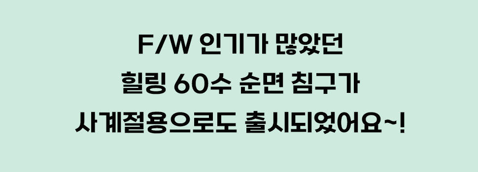 Hilling60sSunmyeonGanjeolgi5color (1).jpg