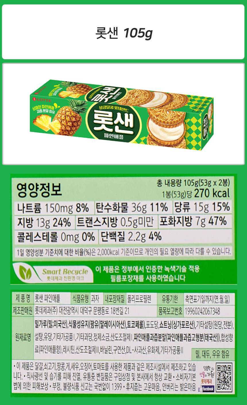 롯데 샌드 105g_상세.jpg