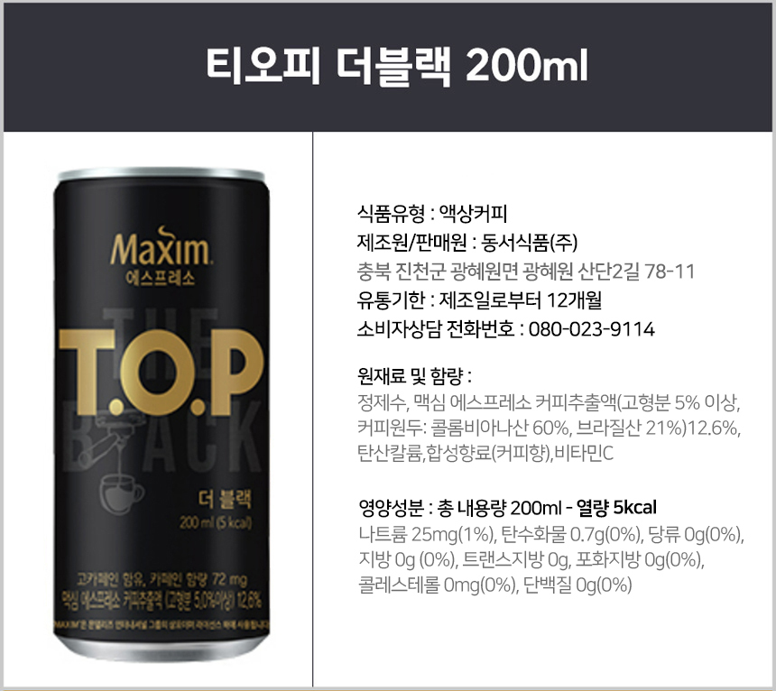 티오피 더블랙 200ml_상세.jpg