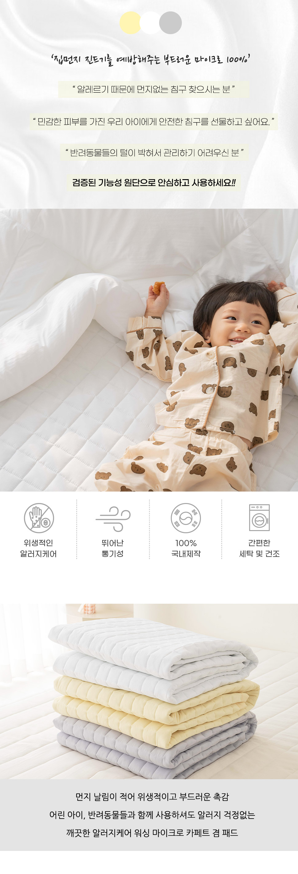 CloudAllergycareMicroWashingPad (1).jpg
