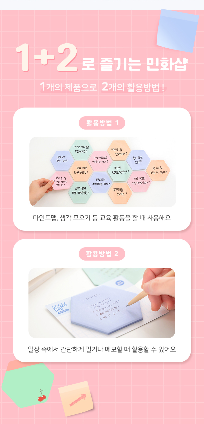 육각 이중 접착 메모지 (4종 택1)_상세 (2).jpg