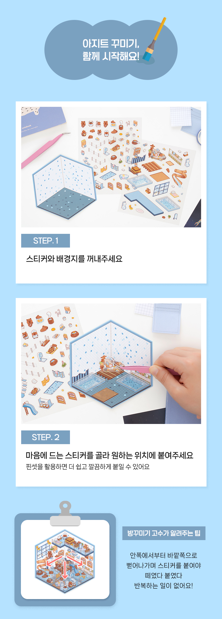방꾸미기 스티커 소형_상세 (4).jpg