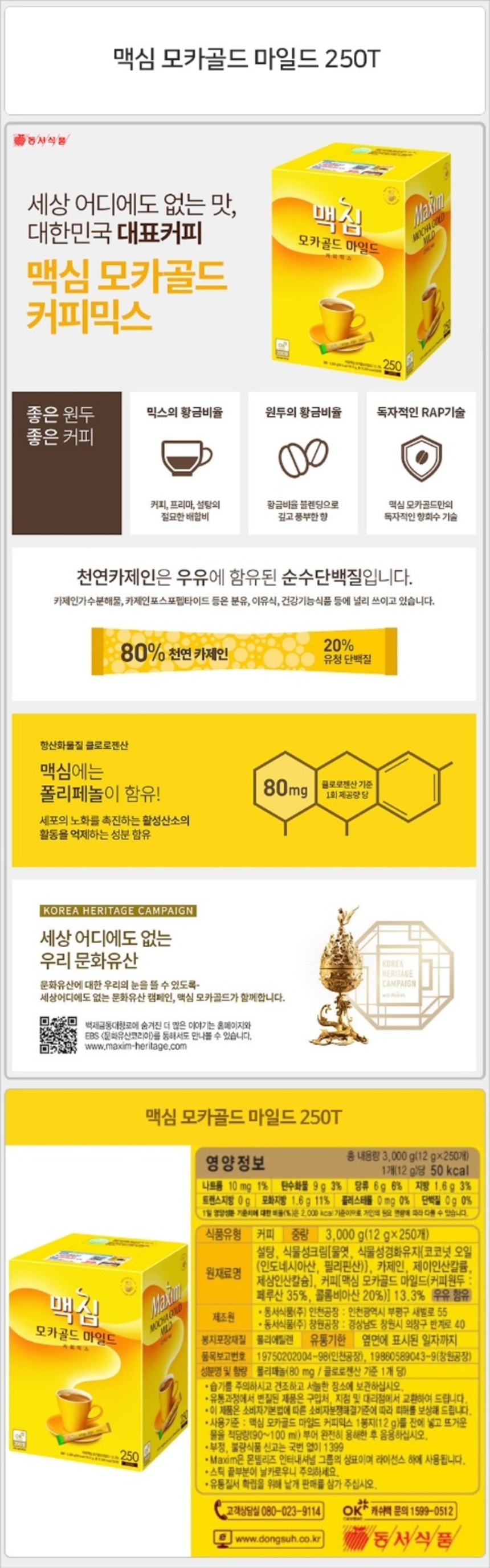 맥심 모카골드 마일드 250T_상세.jpg