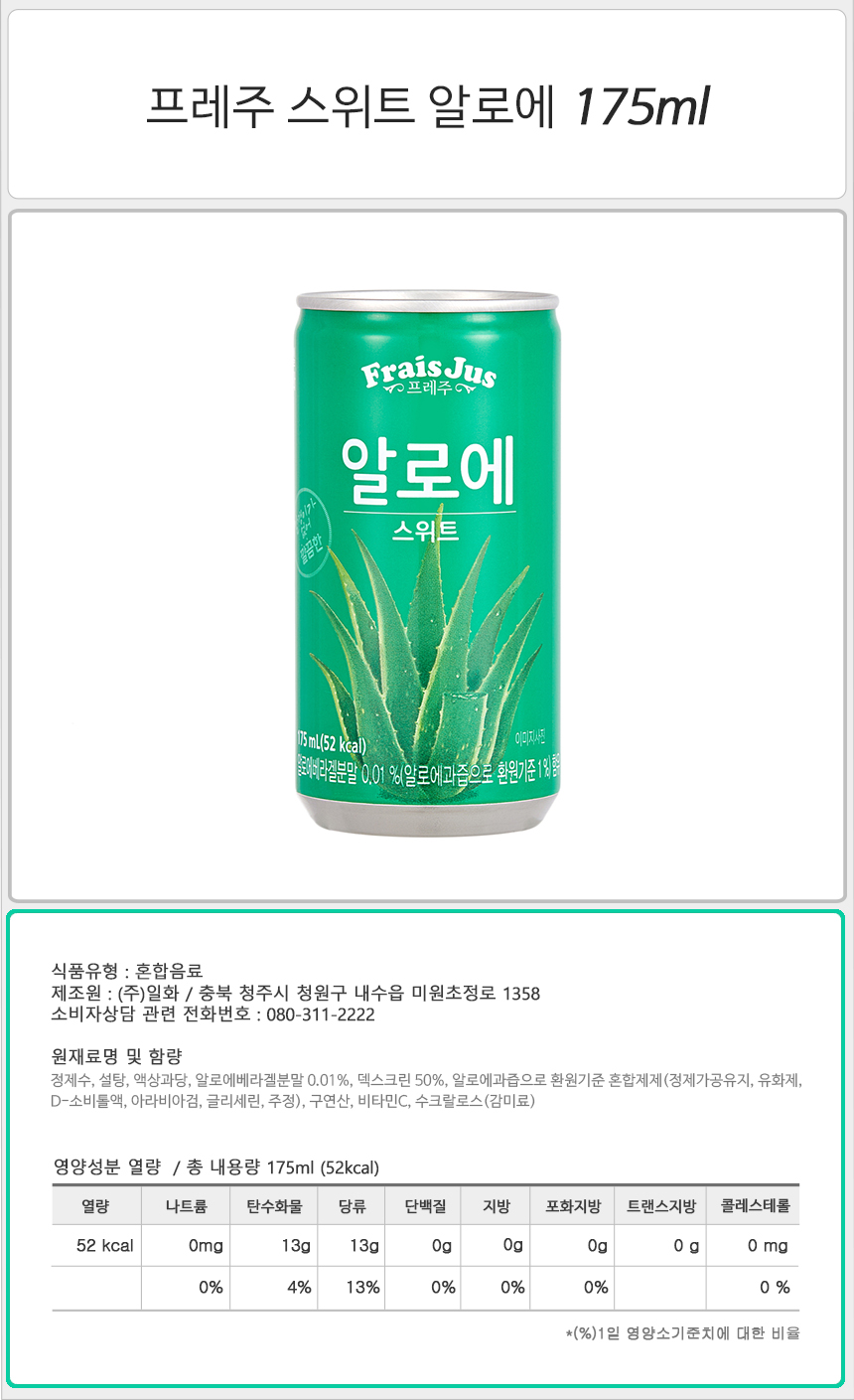 프레주 스위트 알로에 175ml_상세.jpg