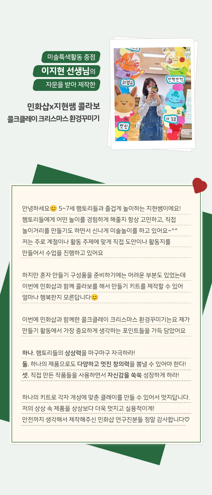 콜크클레이 크리스마스 환경꾸미기_상세 (2).jpg