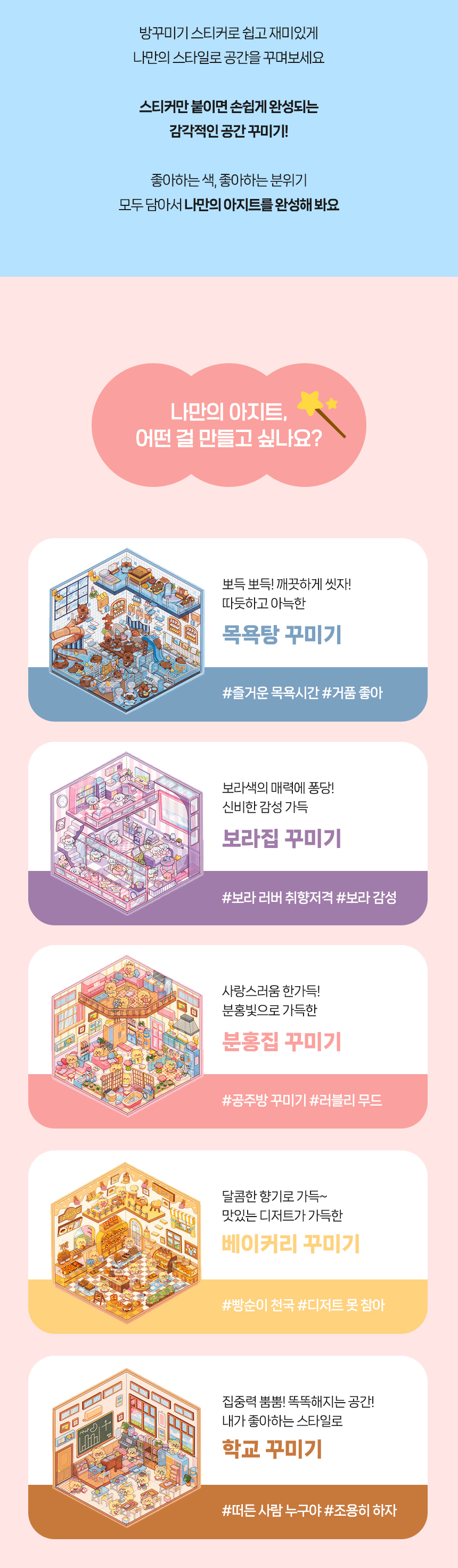 방꾸미기 스티커 소형_상세 (2).jpg