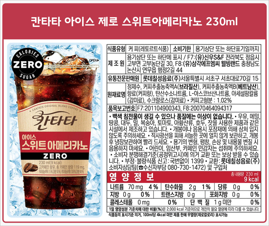 칸타타 아이스 제로 스위트 아메리카노 230ml_상세.jpg
