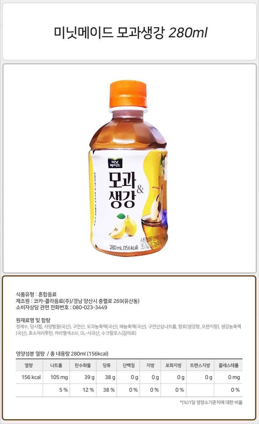 미닛메이드 모과생강 280ml_상세.jpg