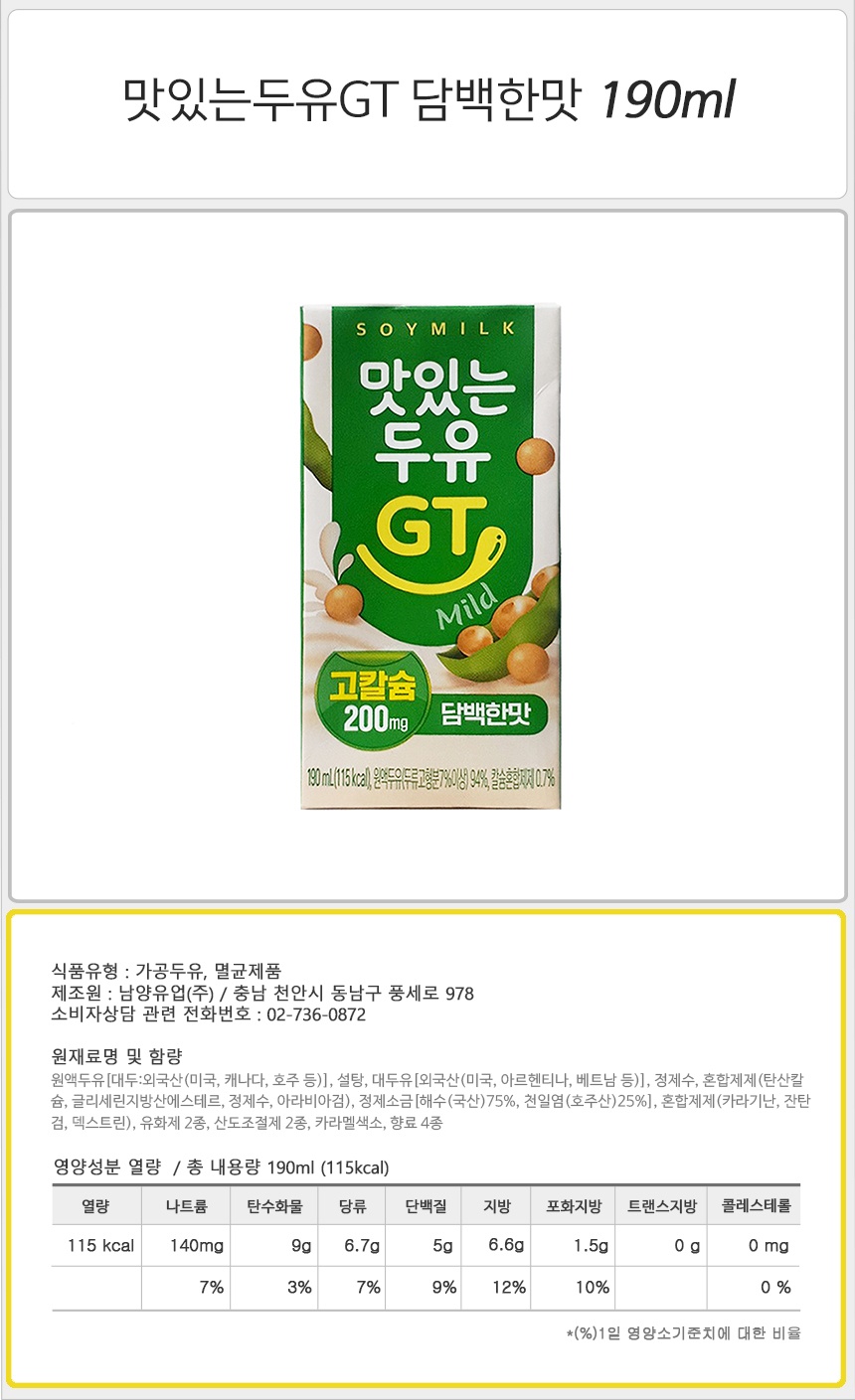 남양 맛있는두유GT 담백한맛 190ml_상세.jpg