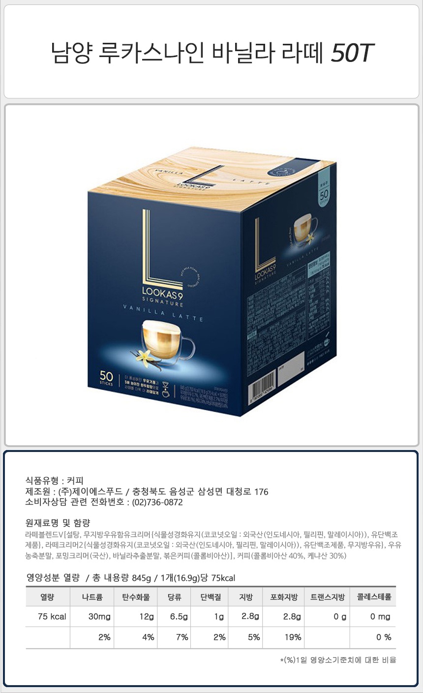 남양 루카스나인 바닐라라떼 50T_상세.jpg