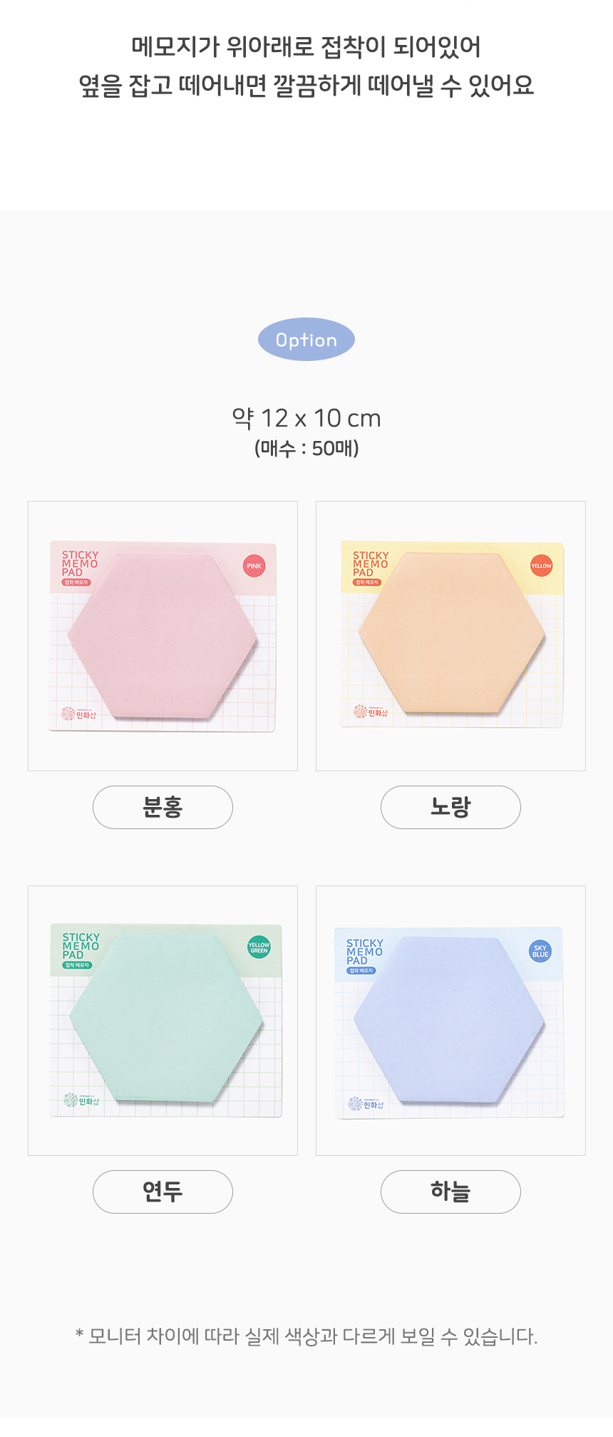 육각 이중 접착 메모지 (4종 택1)_상세 (6).jpg