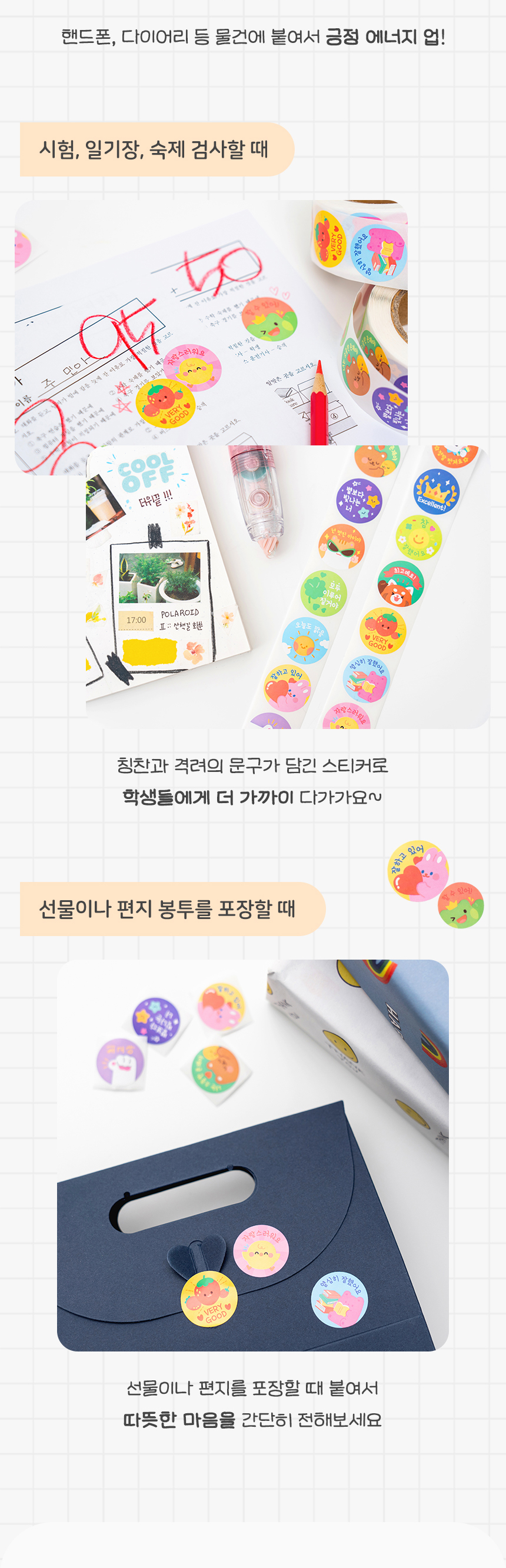 칭찬 롤 스티커 (2종 택 1)_상세 (7).jpg