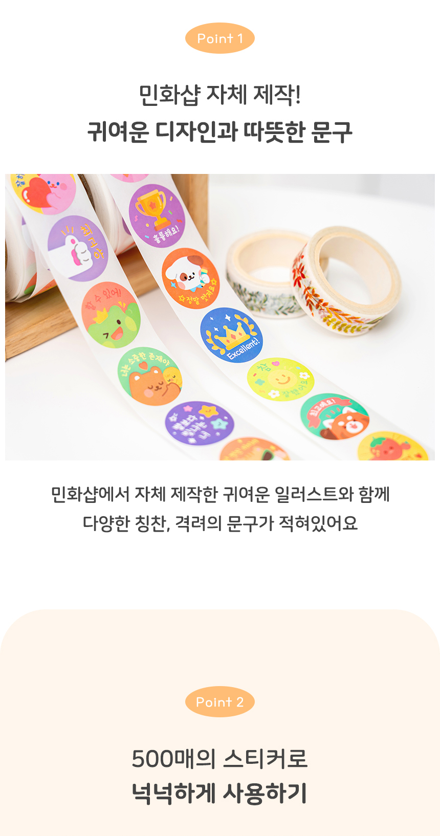 칭찬 롤 스티커 (2종 택 1)_상세 (5).jpg