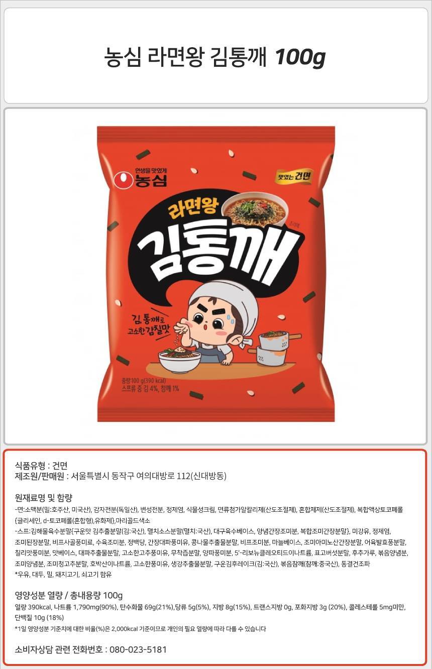 농심 라면왕 김통깨 100g_상세.jpg