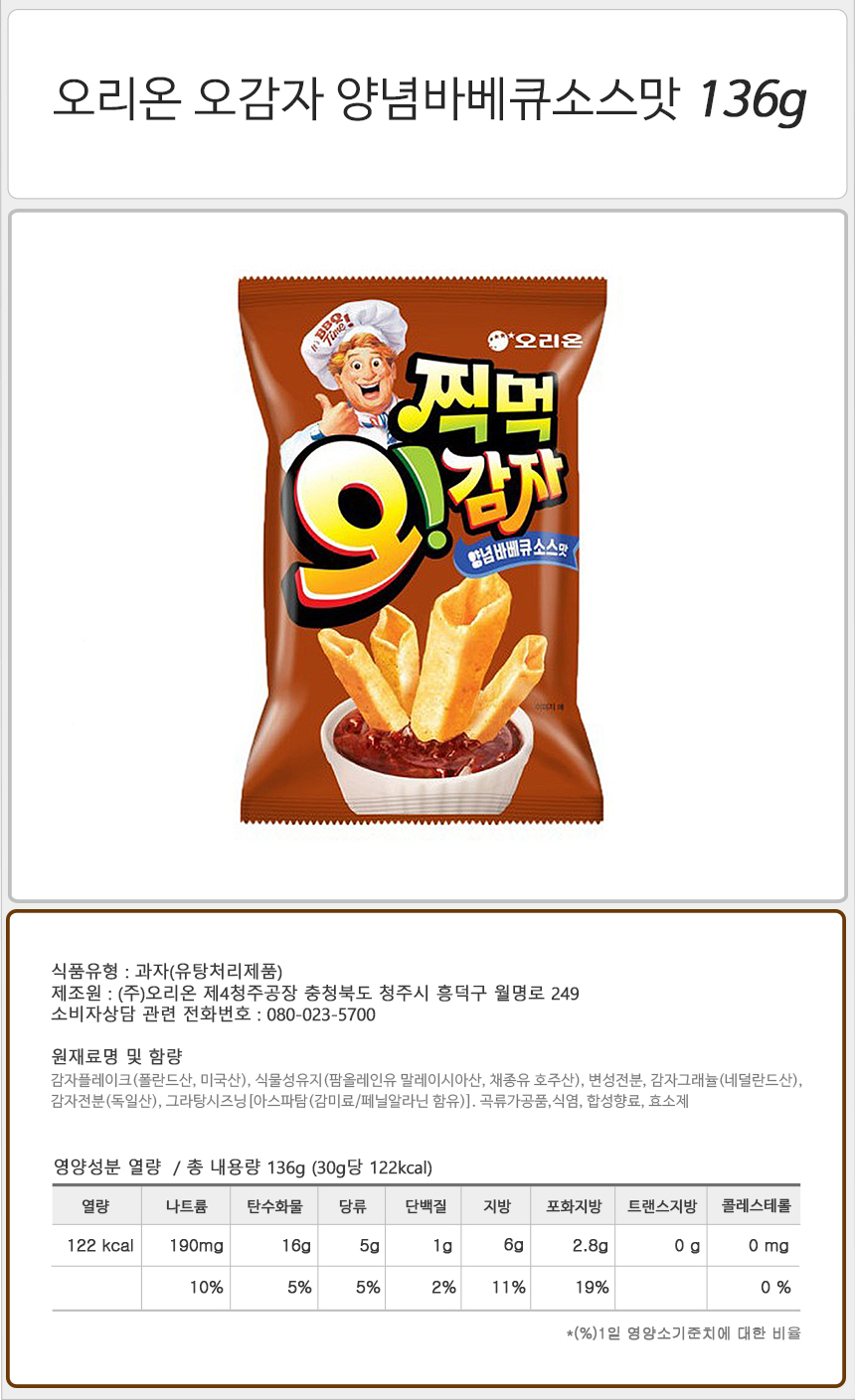 오리온 오감자 양념바베큐소스맛 136gx7개(반박스)_상세.jpg