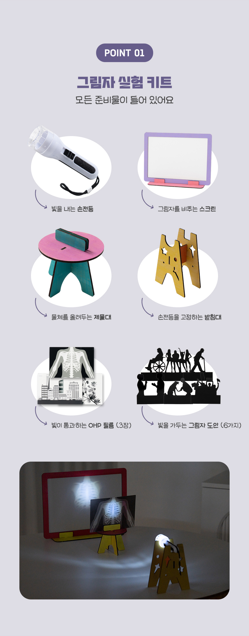 그림자 실험 키트_상세 (5).jpg