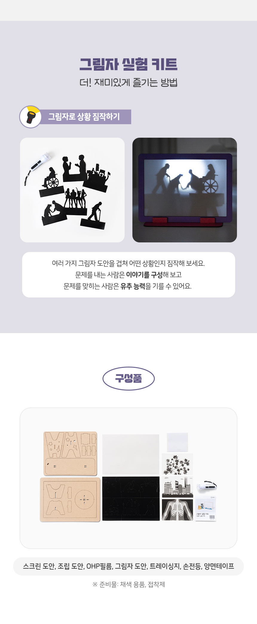 그림자 실험 키트_상세 (9).jpg