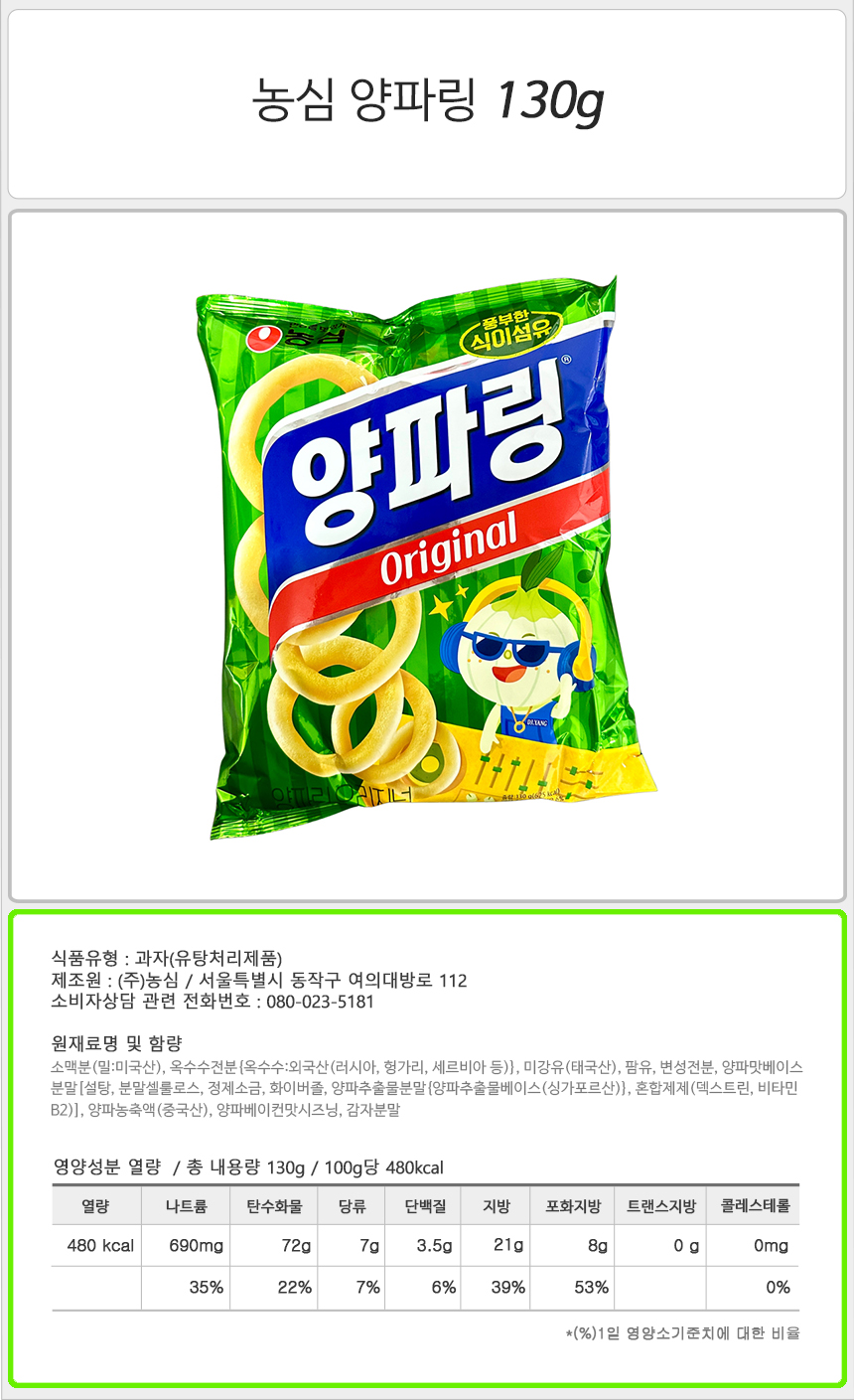 농심 양파링 130g_상세.jpg