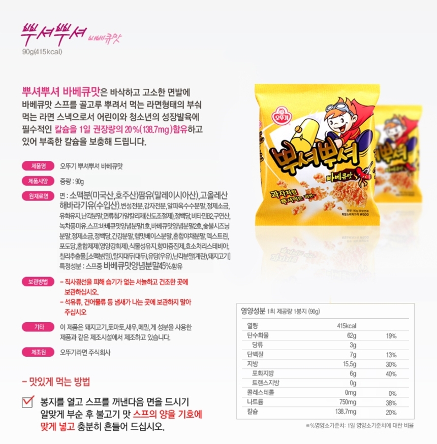 오뚜기 뿌셔뿌셔 바베큐맛 90g_상세.jpg