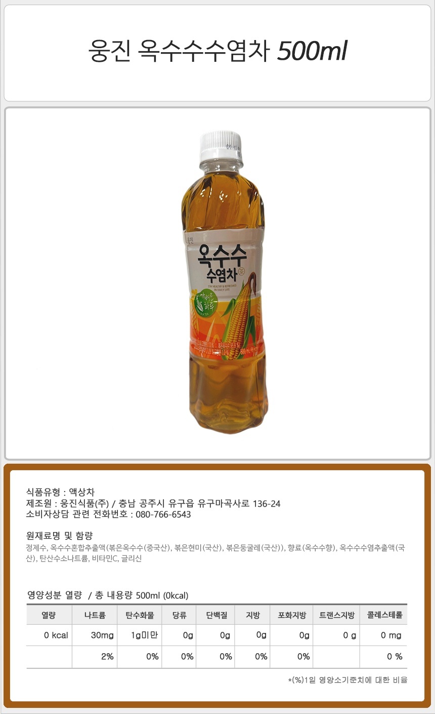 웅진 옥수수수염차 500ml_상세.jpg