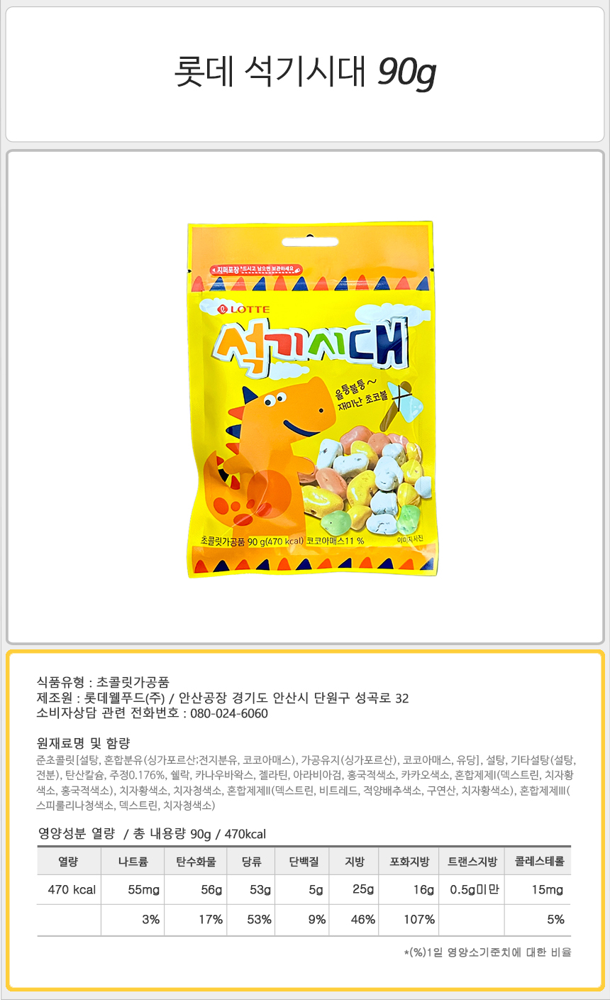 롯데 석기시대 90g_상세.jpg