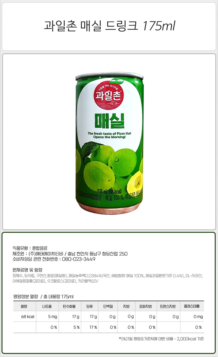 과일촌 매실 드링크 175ml_상세.jpg