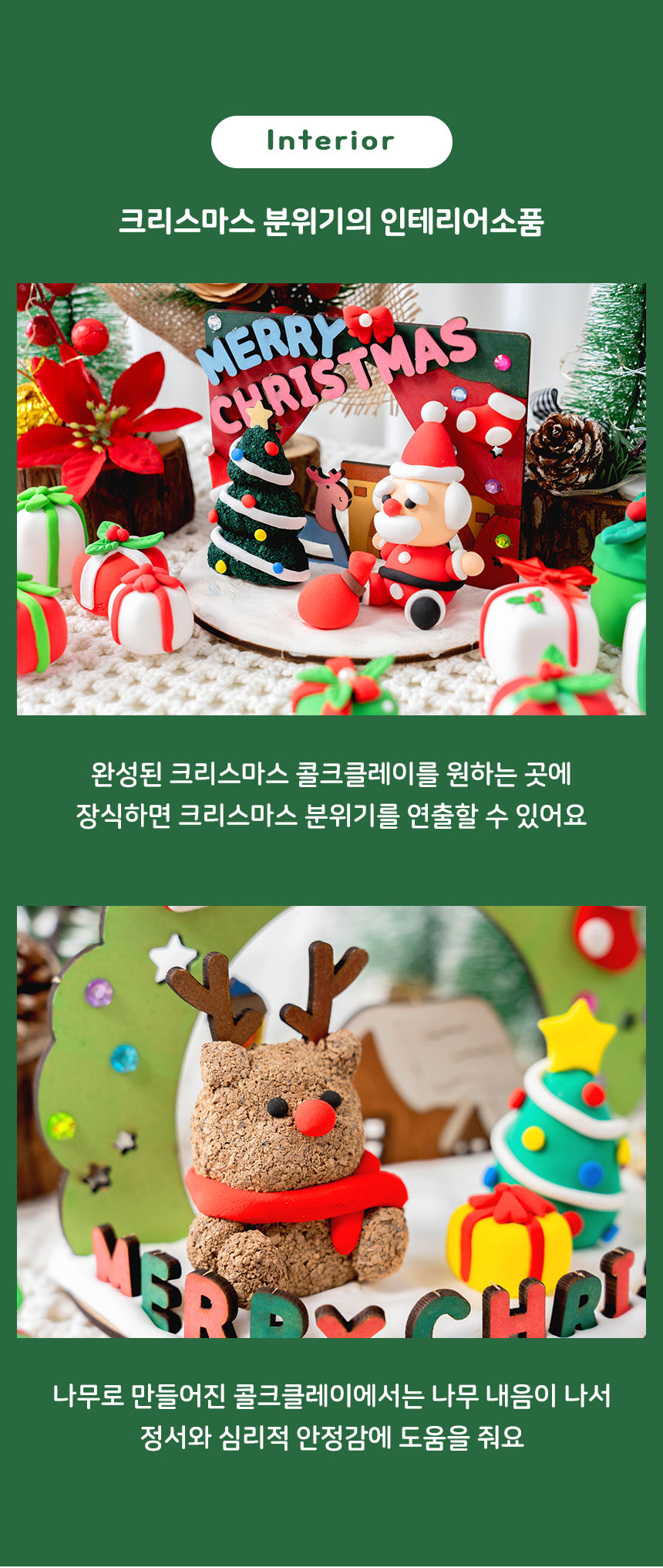 콜크클레이 크리스마스 환경꾸미기_상세 (7).jpg