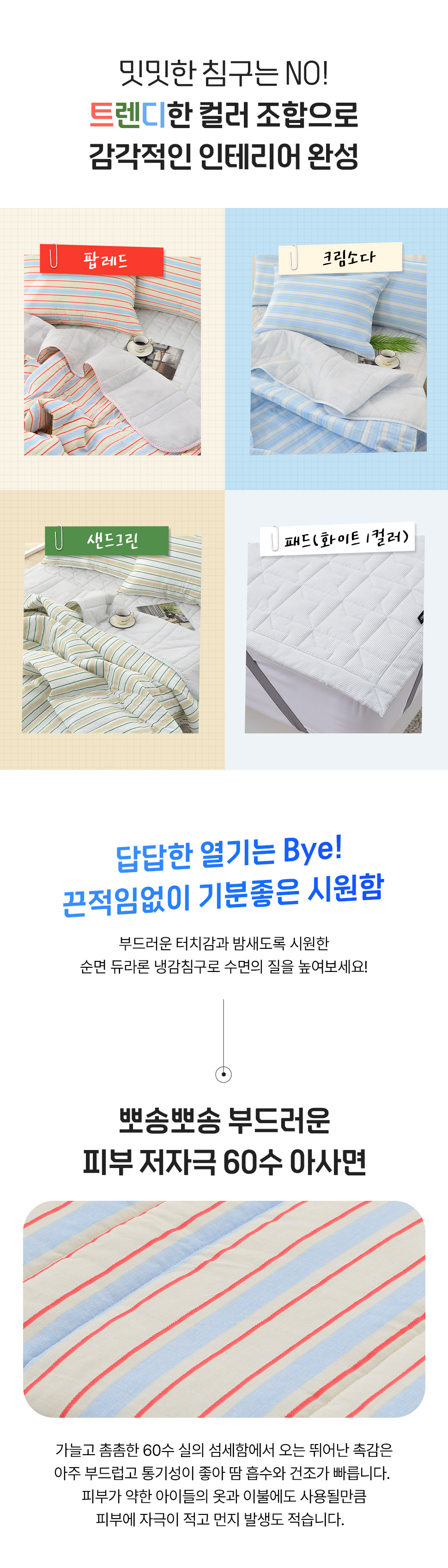 팝스트라이프듀라론냉감 (3).jpg