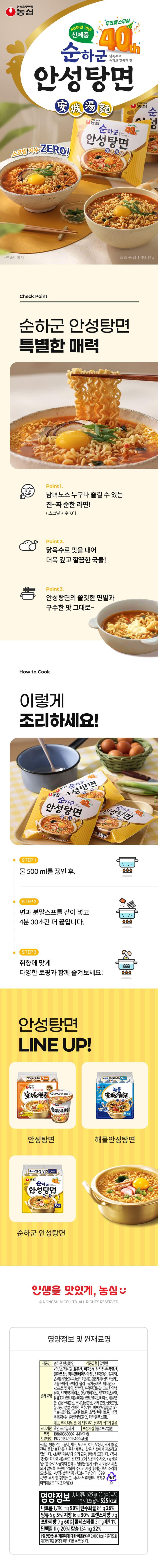 농심 순하군 안성탕면 125g_상세.jpg
