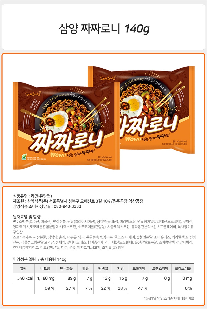삼양 짜짜로니 140g_상세.jpg
