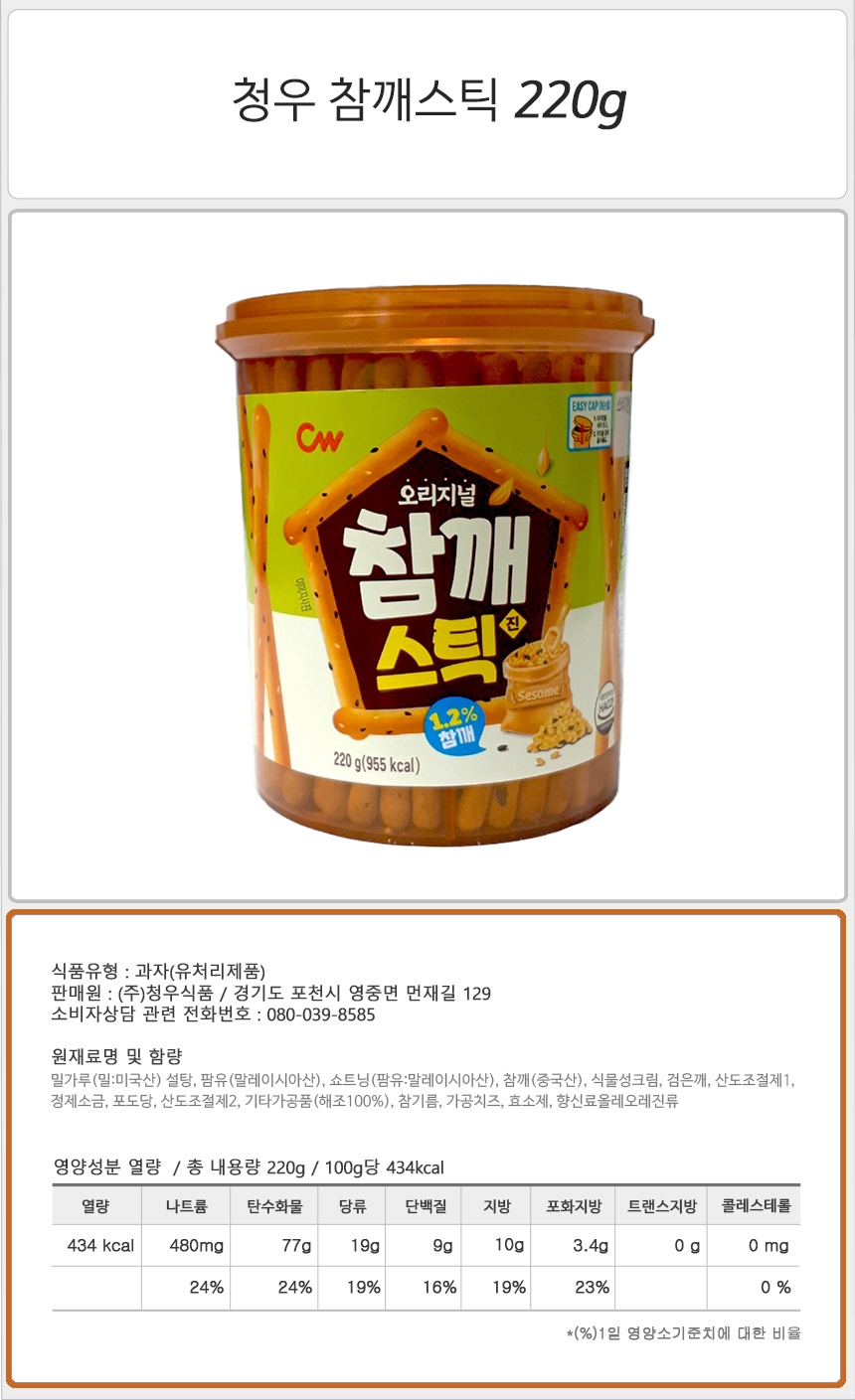 청우 참깨스틱 220g_상세.jpg