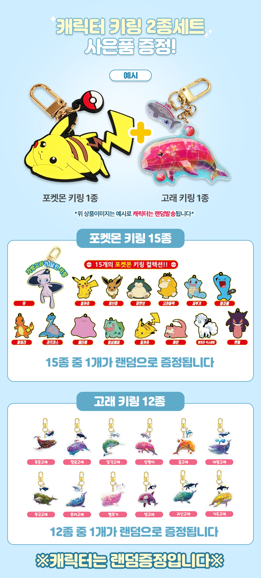 키링2종사은품_증정이미지.jpg