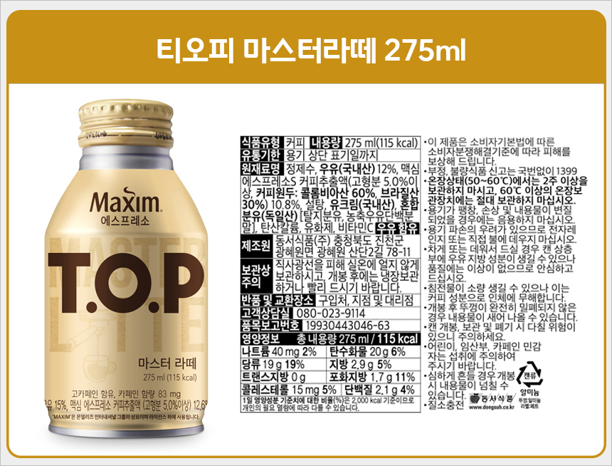 티오피 마스터라떼 275ml_상세.jpg
