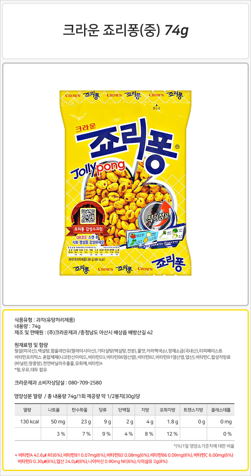 크라운 죠리퐁(중) 74g_상세.jpg