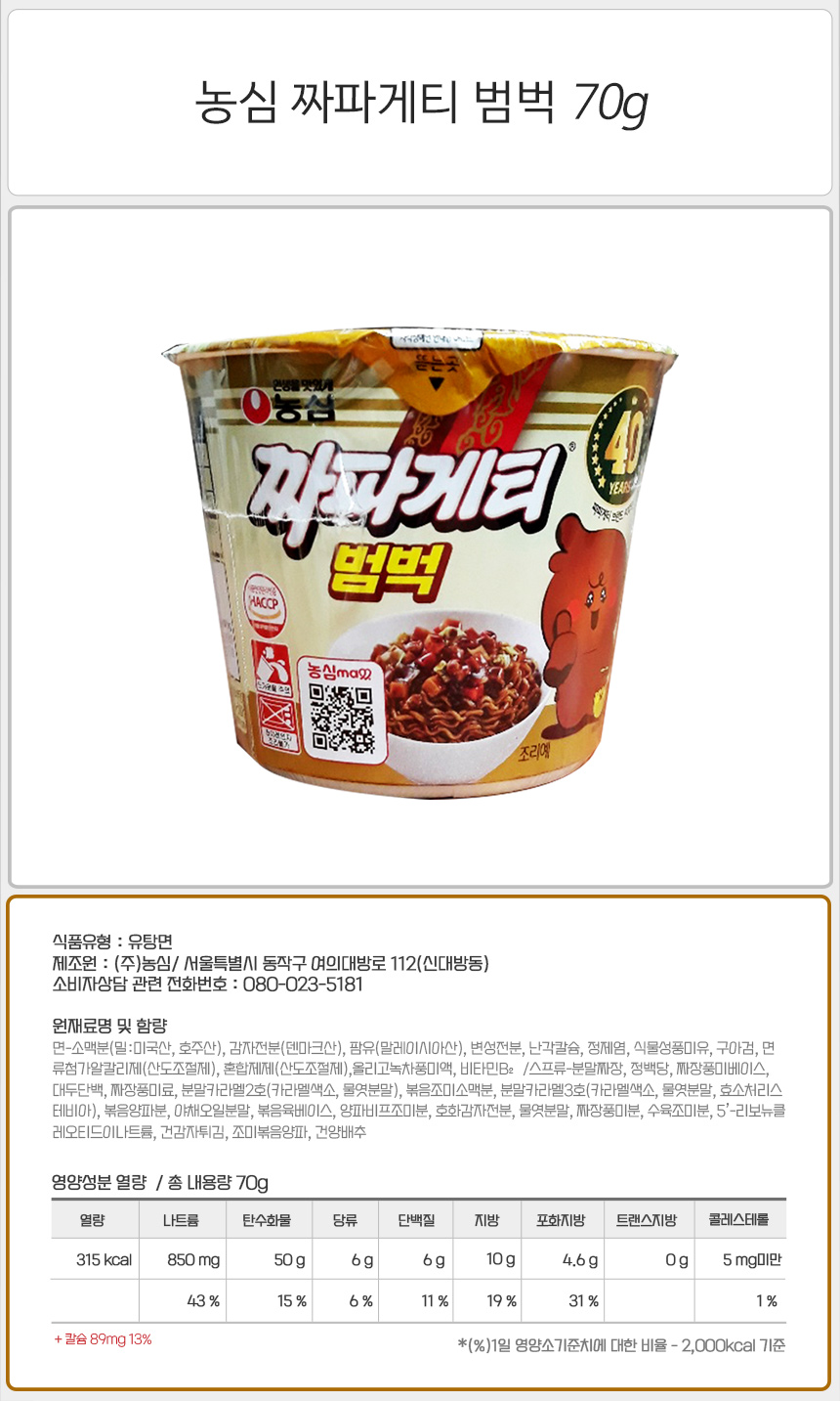 농심 짜파게티 범벅 70g_상세.jpg