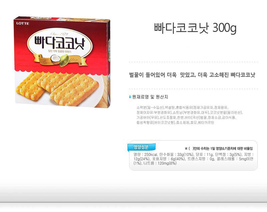 롯데 빠다코코낫 300g_상세.jpg