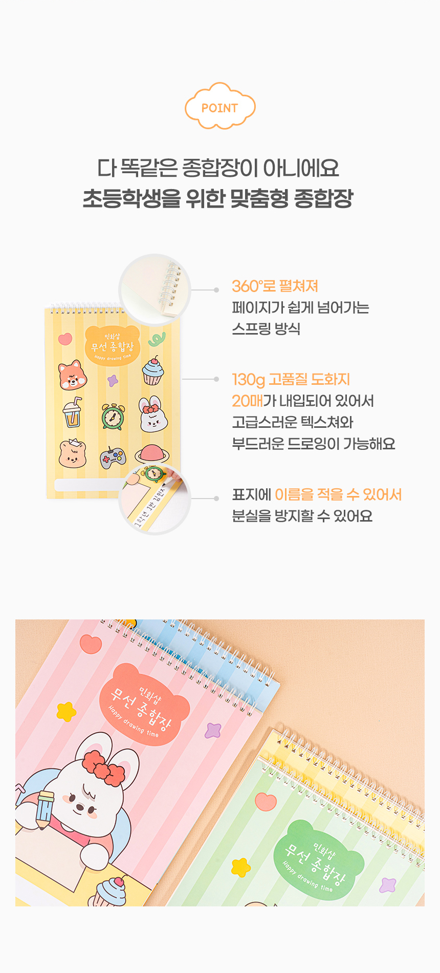무선 종합장 (20매입 4종 택1)_상세 (4).jpg