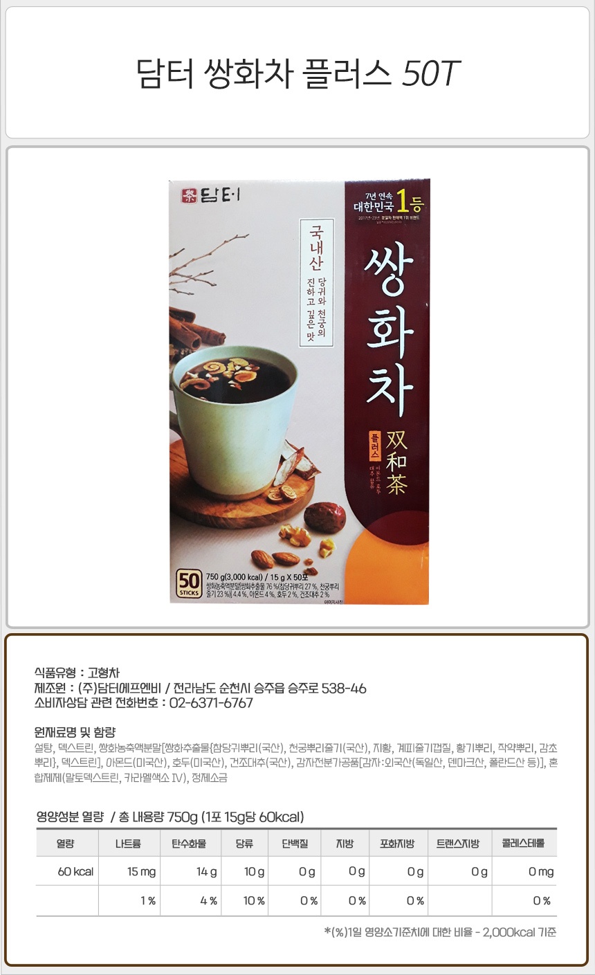 담터 쌍화차 플러스 50T_상세.jpg